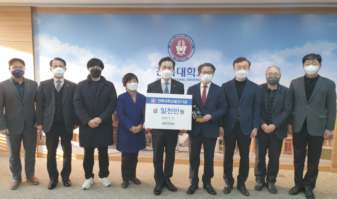 "바이오 산업 리더 양성"…약학회, 전북대에 발전기금 전달