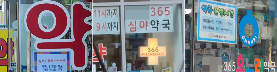 거점·365 참여에 달라진 명절 '휴일지킴이약국' 트렌드