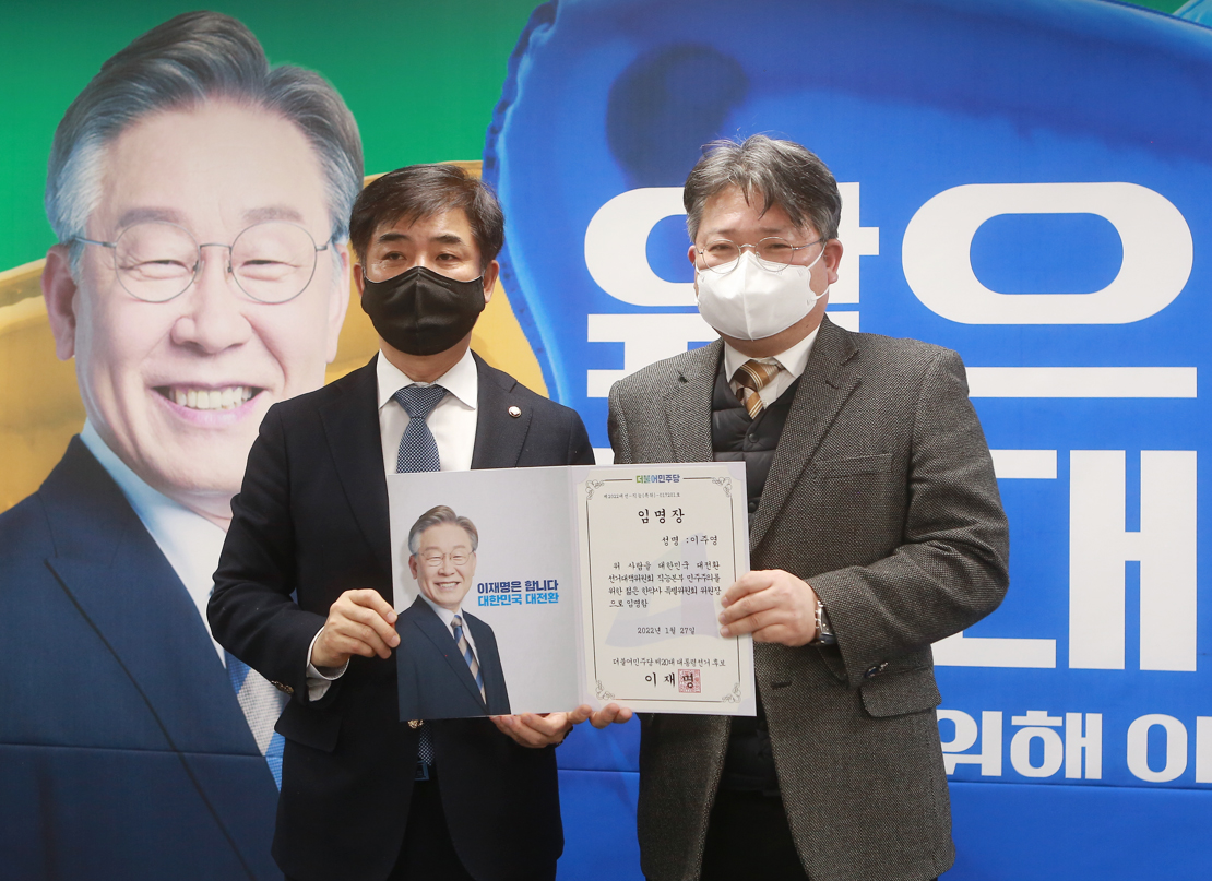 '민주주의 위한 젊은 한약사 특위', 이재명 선대위 참여