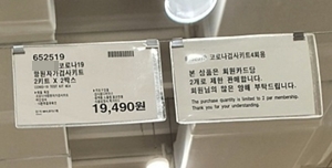"온라인보다 싸게"...코스트코 검사키트 유통에 약국 분통