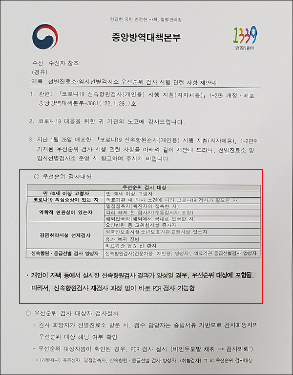 약국 판매키트 양성인데 PCR 검사 안된다고?…현장 혼선