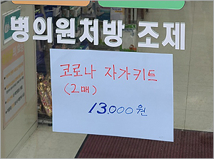 정부, 자가키트 '공중보건 위기대응 의료제품' 지정