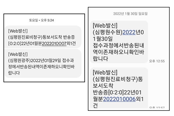 "반송된 1월 약국 청구분, 잊지 말고 재청구 하세요"