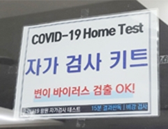 "공급가보다 싼 판매가"...키트업체 행태에 약국 공분