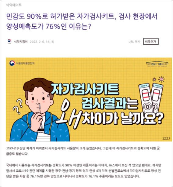 식약처 "감염상황에 따라 자가키트 양성예측 유동적"