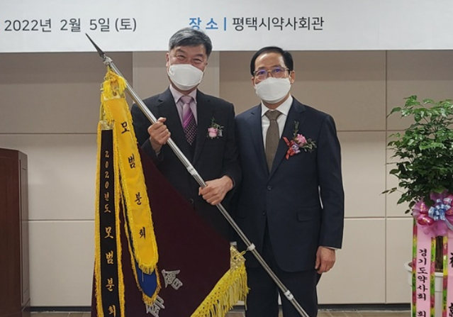 평택시약사회 2기 변영태 집행부 출범 