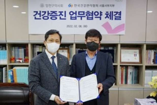 양천구약, 건강관리협회와 건강증진 협약 체결