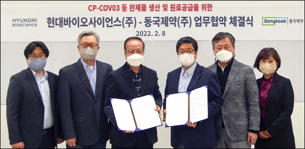 현대바이오-동국제약, 먹는 코로나약 위수탁 계약