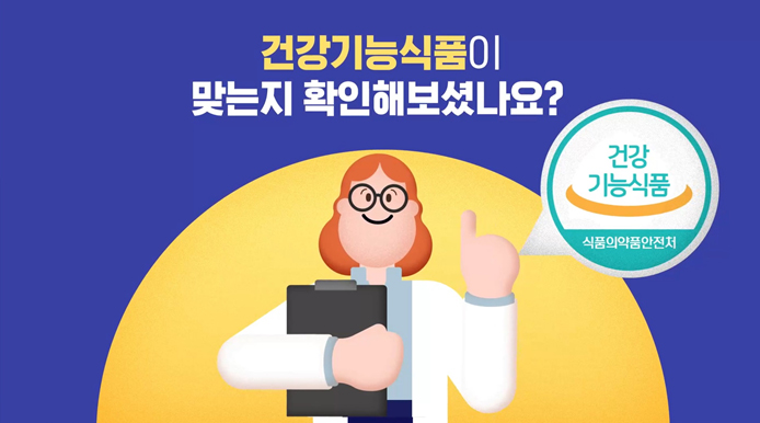 '크릴오일, 타트체리' 건기식 여부 확인하셨나요?