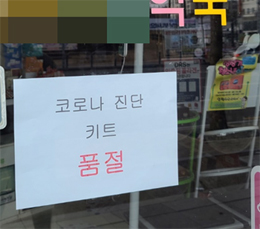 자가검사키트 무상공급 논의 솔솔...지급범위 관건 