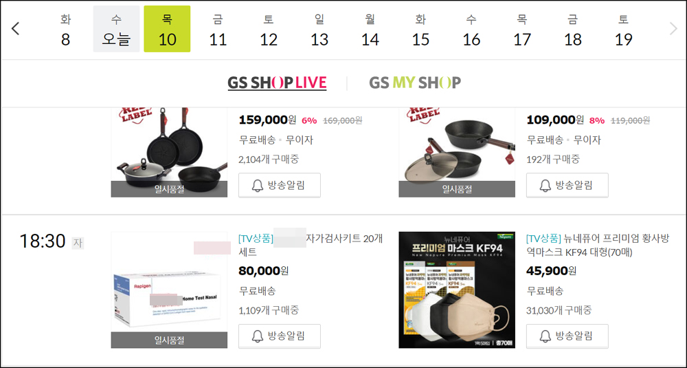 약국에선 품절인데...홈쇼핑에 자가키트 100만개 풀린다