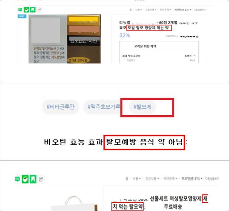 식약처, 겨울철 건강 관리 노린 부당 광고 208건 적발