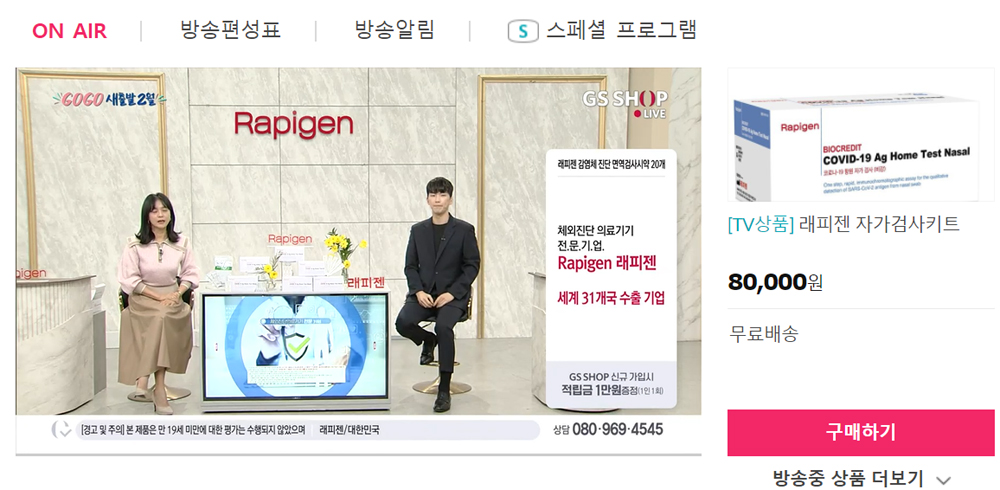 홈쇼핑 8만원 짜리 키트, 4분 만에 매진…12일 또 방송