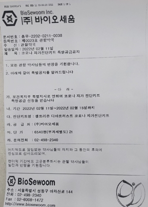 "복지부 특별공급"...검사키트 대란 틈타 사기꾼 등장