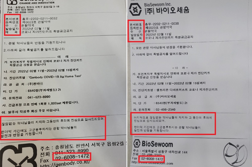  "검사키트 특별공급 선입금 하세요" 사기 주의보