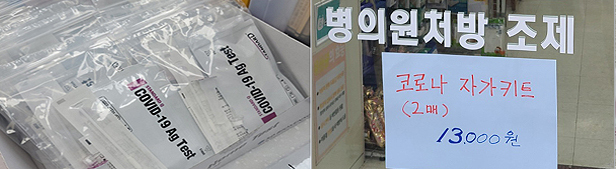 오늘부터 키트 소분 판매…약국당 일 50~150개 공급