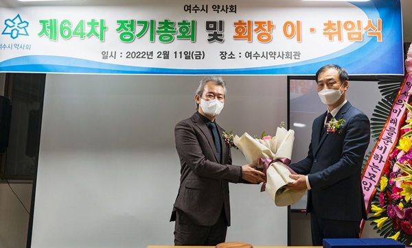 여수시약 김성진 회장 취임..."젊은 약사 회무참여 확대"