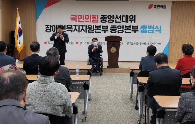 국민의힘 장애인선대위, 전국 17개 시도·중앙본부 전열 완비