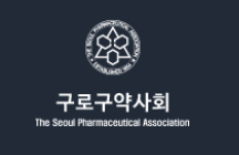 구로구약 "정부 여론몰이 중단...약사 업무에 협조하라"
