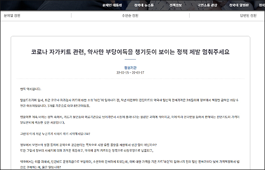 약사가 국민청원 "소분까지 하는데 가격제한 말이 안돼"