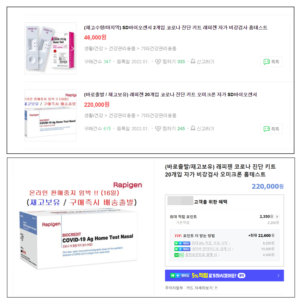 내일부터 판매중지…키트 물량털기 나선 온라인몰
