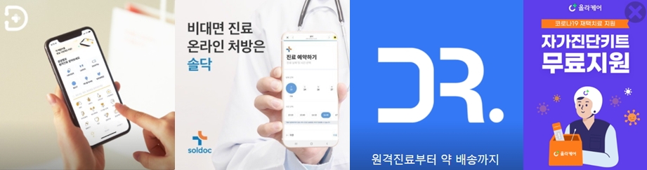 플랫폼 업체들 "재택환자 진료·조제비 전액 지원합니다"