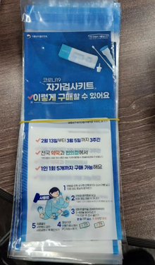 식약처 자가검사키트 소분용 봉투 약국에 속속 도착