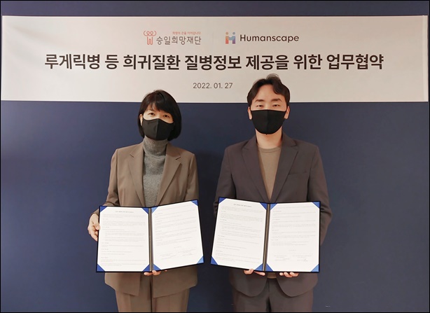 승일희망재단·휴먼스케이프, 루게릭병 정보제공 맞손