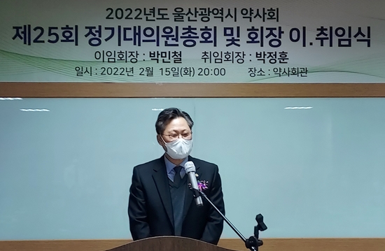 [울산] 박정훈 회장 취임..."디지털시대 준비하겠다"