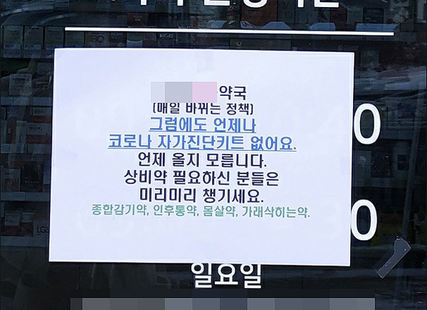 "매일 바뀐 키트정책, 그럼에도 약사들은 최선 다해요"