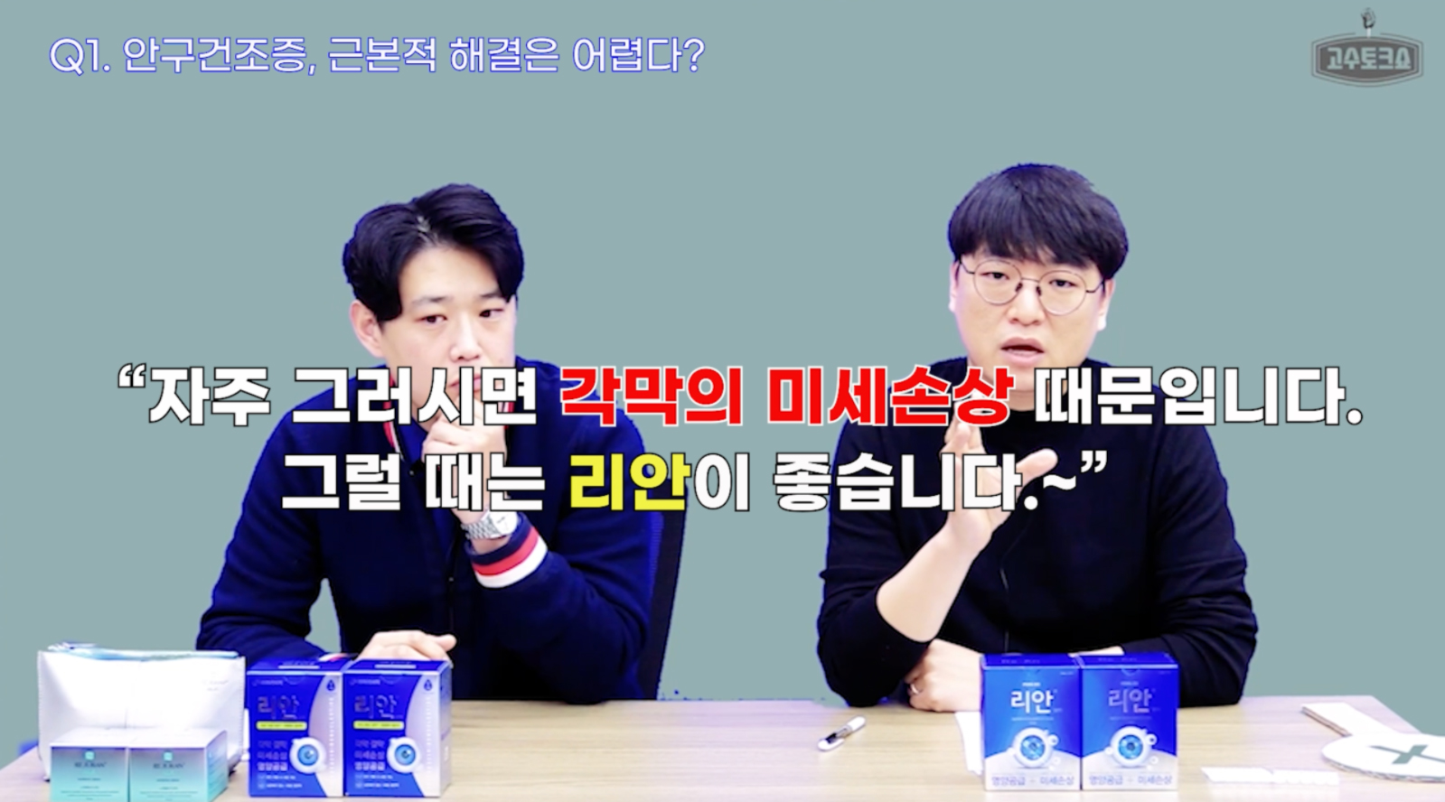 휴베이스, 휴세일즈TV 통해 리뉴얼 리안 점안액 소개