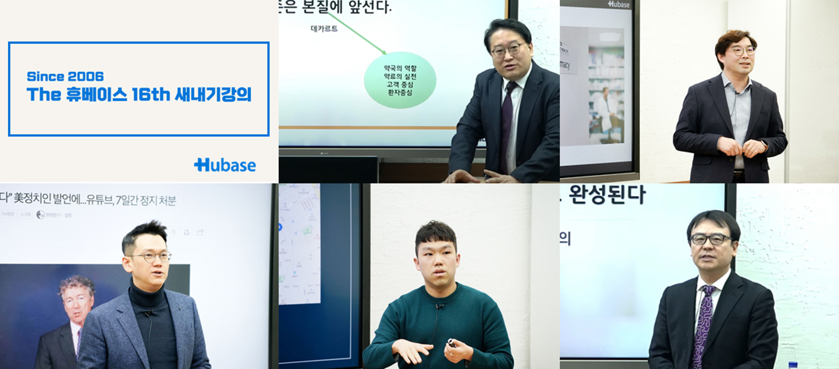 휴베이스 새내기 약사 강의, 500여명 동시 접속…관심 후끈
