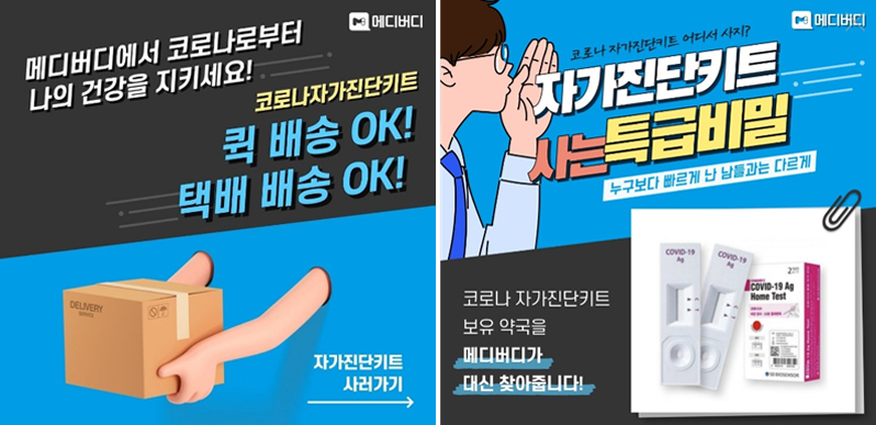 "이 시국에 검사키트를 퀵배송·택배로 판매한다고?"