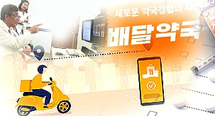 디지털헬스케어법 시동…원격의료·약배송 플랫폼 순풍?