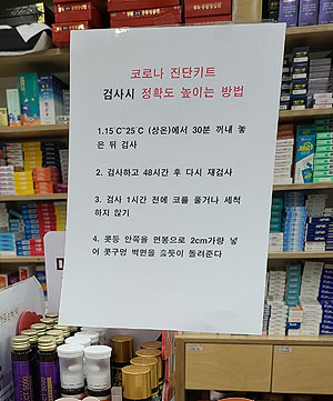 "정확도 높이려면...주의점은" 키트 설명 진심인 약사들