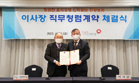 건보공단 9대 강도태 이사장, 직무청렴계약 체결 