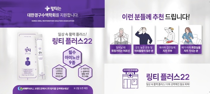 링티, 약국용 신제품 '링티플러스22' 출시...아미노산 보강  