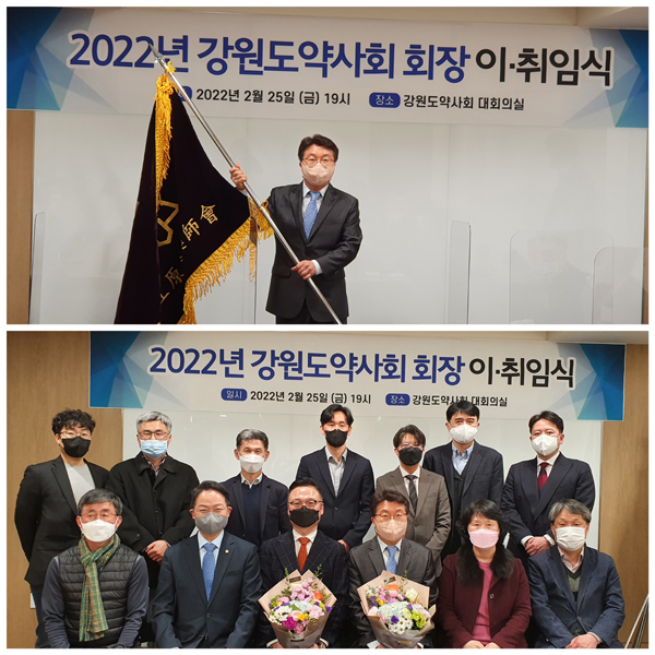 [강원] 유영필 회장 취임…총회의장에 전승호 전 회장
