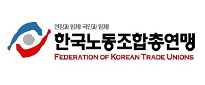 한국노총 "건강보험 국고지원 명확화…항구 유지해야"
