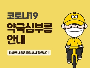 진료앱에 이어 심부름 업체까지...처방약 배달 나섰다