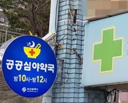 울산 첫 공공심야약국 지정...가람약국 연중무휴 운영