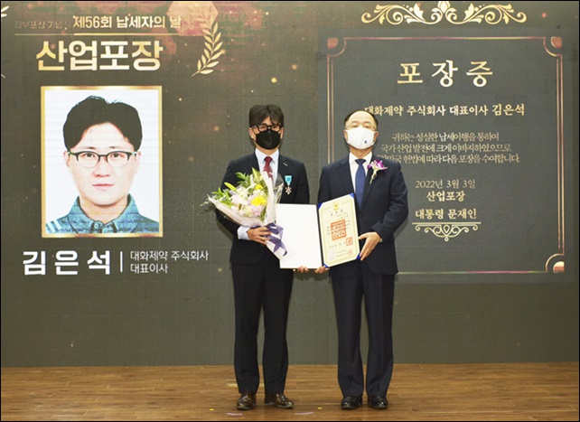 김은석 대화제약 대표, 국세청 산업포장 수훈