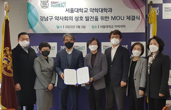 강남구약, 서울대 약대와 약국 실무실습 협력 약속 