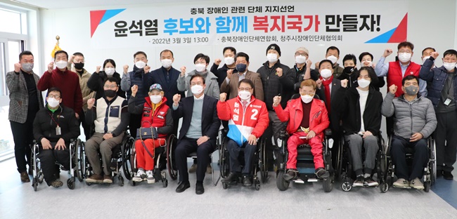 충북지역 장애인·가족 윤석열 후보 지지선언