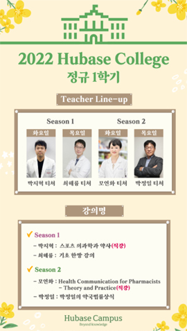 '지식과 지성, 커뮤니케이션' 휴칼리지 새학기 강좌 시작