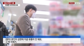 진료앱 환자에 불법약 보낸 한약국..."한약사·약배송 경종"