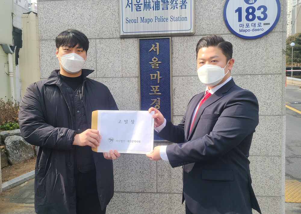 한약사회, 불법의약품 유통 한약사약국 경찰 고발