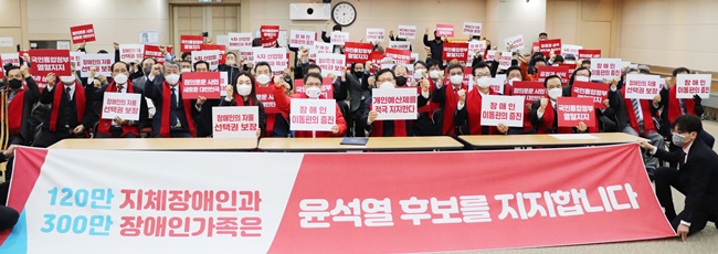 지체장애인협, 윤석열 공개지지…"공약 진정성 커"