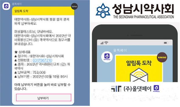 성남시약, 스마트폰 간편 회비납부 시스템 도입