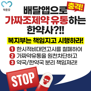 "비대면진료 부작용 드러나...한시적 허용 중단해야"